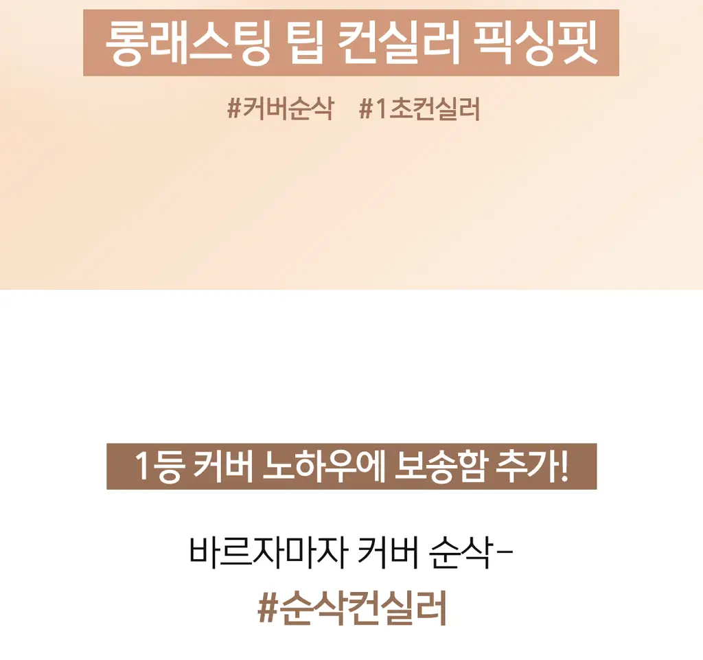 [올리브영 6년연속 1위] 루나 롱래스팅 팁 컨실러 픽싱핏 4colors 상세페이지 3